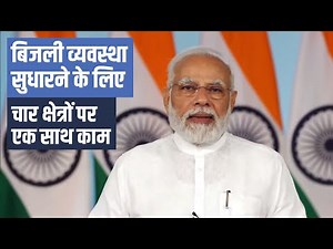 The four aspects to improve power sector...