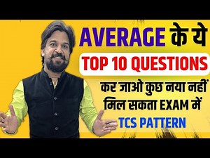 Average के ये 10 Questions 100 Questions पर भारी | Average Important Questions for Competitive Exams
