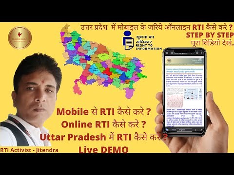 UP में Online RTI कैसे करे? How to File RTI Online in UP? #rti_act_2005 #uttarpradesh #mobile