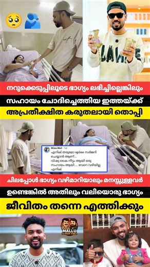 സഹായം ചോദിച്ചെത്തിയ ഇത്തയ്ക്ക് അപ്രതീക്ഷിത കരുതലായി തൊപ്പി നറുക്കെടുപ്പിലൂടെ ഭാഗ്യം