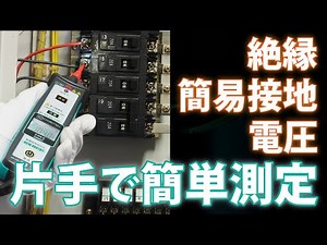 [PR] ペン型絶縁・接地抵抗計 KEW 6041BT