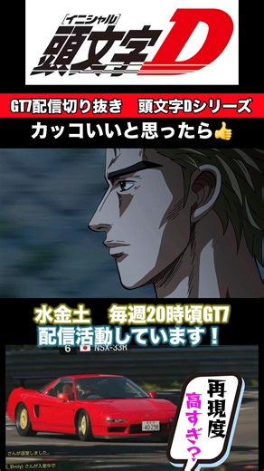 ㊗️10,000 views! Initial D re-creation series?! NSX zone in GT7 stream!? 🚗💨