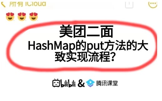 面试官：HashMap的put方法的大致实现流程？?>面试被问懵了。。