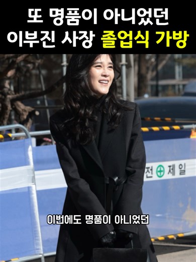 이부진사장 가방 구매 가이드