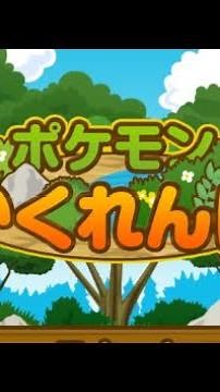 ポケモンかくれんぼ をプレイ【Yahooキッズ ポケモン】