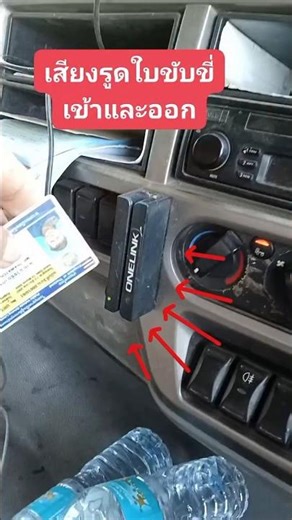 The sound of the driver's license being swiped in and out. #trailer #truck