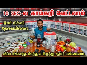 அட இவ்வளவு கம்மி விலையா !!Easy Vegetable Cutter | Eesy blender Mixer Gadget || Free Delivery