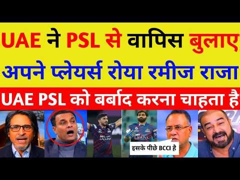 UAE NE PSL SE WAPIS BULA LIYE APNE PLAYERS ROYE PORKI | PSL 2026 | PAK REACTS