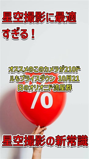 星空撮影に最適！Canon EOS R8が大幅プライスダウン中！#星空撮影 #CanonEOSR8 #カメラおすすめ