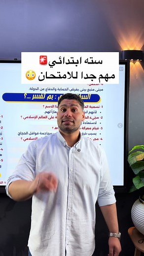 مذاكرة مهمة جداً لطلبة الصف السادس الابتدائي