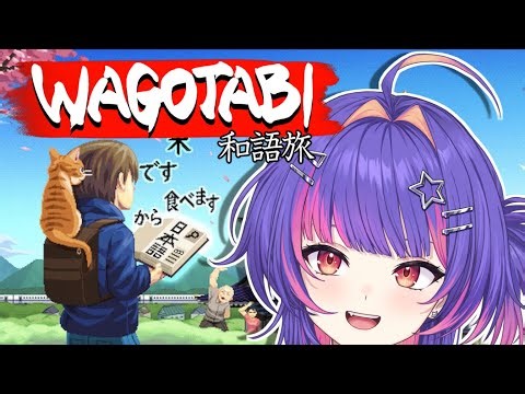 【WAGOTABI】日本語の勉強の時間です！！#3【#VSPOEN #RikoSolari】