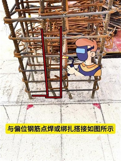 Column reinforcement misalignment and rectification methods#Construction engineering#Civil