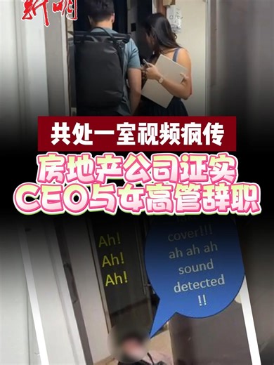 房地产公司高层辞职引发热议