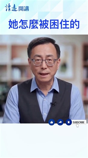 緩刑期滿，以為可以回美國——法院用一紙民事訴訟，把她的出境再鎖一年半 #靖遠開講 #黃婉 #周永康