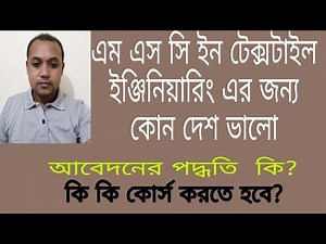 Which Country better for M Sc in Textile Engineering | What is the application procedure?