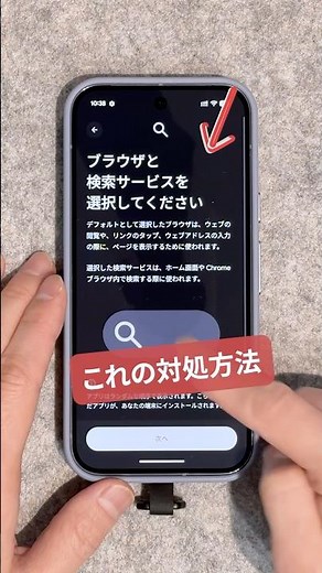 [Caution] What if the browser and search selection screen appears on Android? How to change and r...