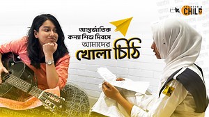 International Day of the Girl Child 2025 উপলক্ষে, মেয়েদের শিক্ষার অধিকার নিশ্চিতে এবং এই বিষয়ে সচেতনতা বৃদ্ধিতে এগিয়ে এসেছে Masha। জাগো ফাউন্ডেশনের Sponsor a Child প্রোগ্রামের মাধ্যমে একজন সুবিধাবঞ্চিত মেয়ে শিশুর লেখাপড়ার দায়িত্ব নিয়ে Masha Islam মতো আপনিও পারেন এই প্রয়াসে যুক্ত হতে। একটি শিশুর লেখাপড়ার দায়িত্ব নিতে যোগাযোগ করুন: https://jaago.com.bd/sponsor-a-child #InternationalDayOfTheGirlChild #dayofthegirl #SponsorAChild #ChangeALife #Kindness #Donation #SDG #JAAGOFoundation #JAAGO" | JAAGO