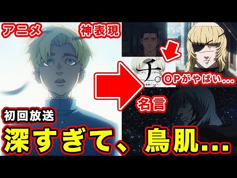 【チ。 ―地球の運動について―】第1話・第2話の感想・名言が深すぎる解説。原作よりも「真理」を表現するアニメ描写が最高だった件【ラファウ】【OPカットの意味】【フベルトの解説