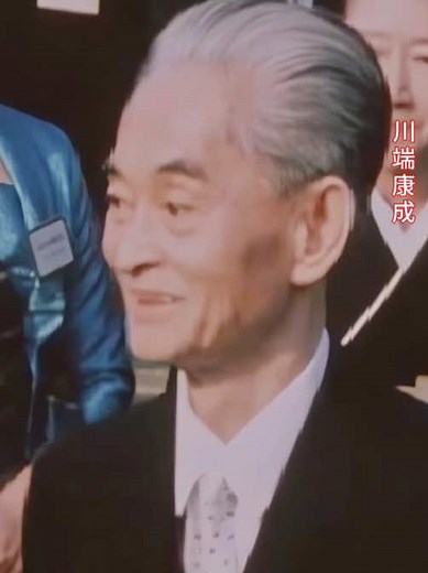 川端康成のノーベル文学賞受賞と人生の変化