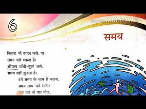 समय / SAMAY / Poem/Class-VII, Chaper-6, Gyan Sagar, DAV Public School, CBSE