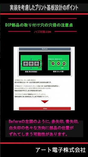 実装を考慮したプリント基板設計のポイント DIP部品の取り付け穴の穴径の注意点 #shorts #プリント基板 #ゆっくり解説