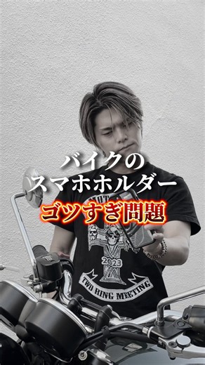 バイクのスマホホルダーの最適解