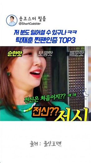 TOP 3 moments of self-luminous Park Sun-young who even shocked Tak Jae-hoon #TakJaeHoon #ParkSunY...