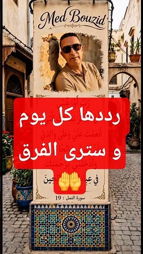 رب أوزعني أن أشكر نعمتك | أجمل دعاء من سورة النمل الآية 19