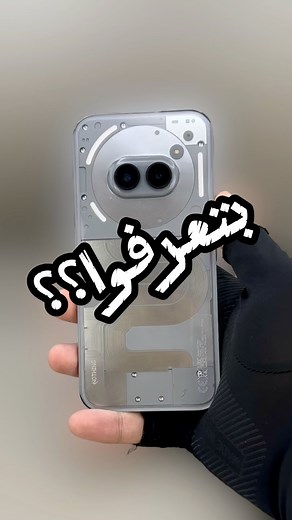 17K views · 113 reactions | بتعرفوا؟؟ “2” | العب لعبة سنيك على ويدجيت الناثينج فون ….. #asmr #unboxing #دبي #asmrsounds #nothing #snake #gaming #game #ويدجت #ناثينج#سنيك #الثعبان #لعبة_الثعبان #عرب | Ghoul Arena | Facebook