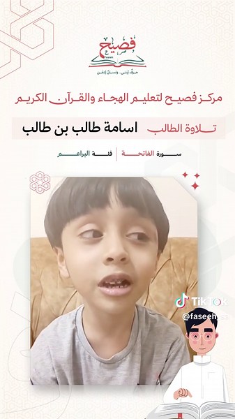 The Healing Power of the Quran: Osama Talib's Recitation