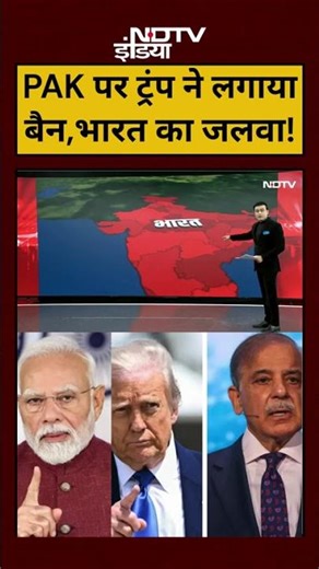 Syed Suhail|Bharat Ki Baat Batata Hoon: PAK पर Trump ने लगाया बैन,भारत का जलवा!#shorts #ytshorts