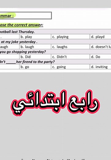 شرح منهج الفصل الأول للصف الرابع الابتدائي