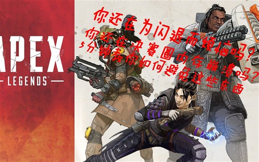 APEX5分钟教你如何避免闪退，内存崩溃等问题