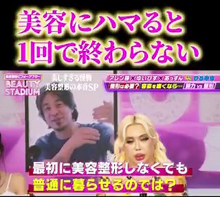 「注射で痩せるのは努力じゃなくない？」ひろゆきが放った、美容整形への過激な指摘にスタジオ騒然。美容整形は「努力」なのか、それとも「近道」なのか？トレーニングや食事制限をしても、結局「注射」に頼ってしまう現実について、ひろゆきが真っ向から批判。この議論、あなたはどう思いますか？ぜひ意見をコメントで教えてください。#ひろゆき #ビューティースタジアム ＃あっすん