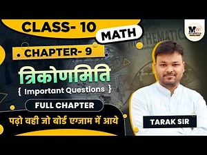 Class 10 Math chapter 9 vvi question 2022 | NCERT | Ex 9.1 class 10 | कक्षा 10 प्रश्नावली 9.1