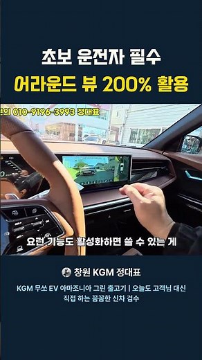 Make the most of the essential Around View for beginner drivers.
