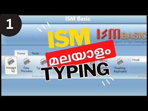 ISM Malayalam Typing Software | മലയാളം ടൈപ്പിംഗ് Part 1 Tutorial