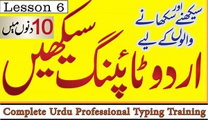 Urdu Typing Complete Course Exercise File Download – Lesson 6 - Type My Book
