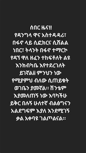 Understanding Amharic Text Messages: Visual Guide