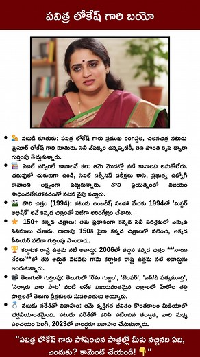 Pavitra Lokesh Bio #PavitraLokesh #nareshwife #filmactor | Story Time