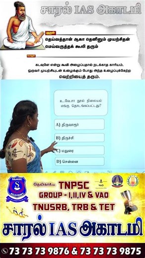 🔥General Knowledge | important Gk in Tamil | Gk Fact | Quiz📍 #shorts #gk #tamil #shortsfeed
