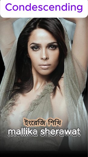 28K views · 466 reactions | condescending মানে কি ? চলো শিখে ফেলি || learn English with celebrity #MallikaSherawat #viralpost2025シ #celebrityenglish #highlightseveryone | Everyday English With Bhai | Facebook
