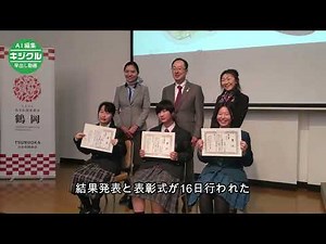 最優秀賞に半沢さん（鶴岡三中） 「鶴岡雛菓子」デザインコンテスト