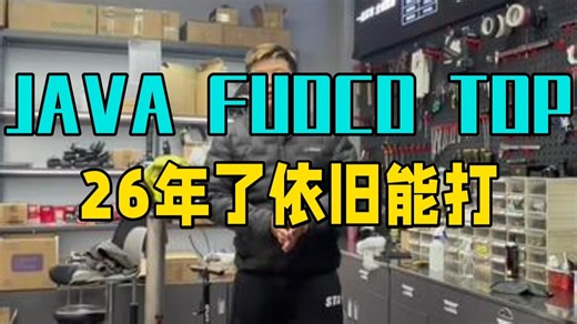 JAVA FUOCO TOP 26年了依旧能打 java公路车 java火6 碳纤维公路车
