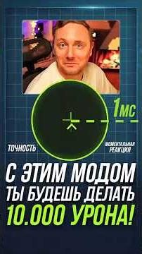 With This Reticle Mod You'll Be Dealing 10k Damage! #worldoftanks #wot