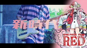78K views · 8K reactions | Ado - 「新時代」 New Genesis 『ONE PIECE FILM: RED ワンピース フィルム レッド Theme Song』 / Guitar Cover - ▼YouTube Link https://youtu.be/3BeKctKs6jk ▼Twitter https://twitter.com/symon_gt ▼Instagram https://instagram.com/symon_gt - #ado #新時代 #shinjidai #newgenesis #ワンピースフィルムレッド #onepiece #弾いてみた #ギター #guitar #guitarcover #anime | Symon | Facebook