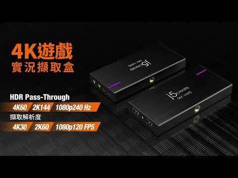JVA14 4K遊戲實況擷取盒