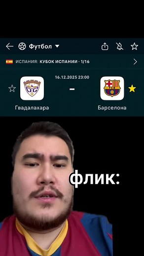 Флик делится составом