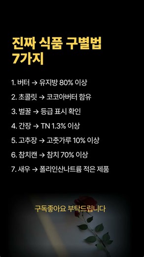 진짜 식품 구별법 7가지