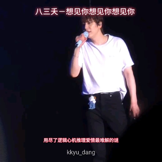 【Super Junior】【圭贤】终于听到这首歌了！【想见你想见你想见你】
